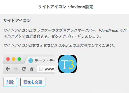 サイトアイコン設定