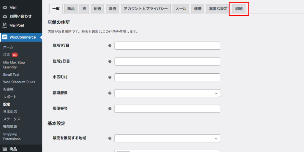 WooCommerceの印刷設定