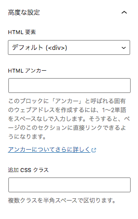 グループブロックの高度な設定