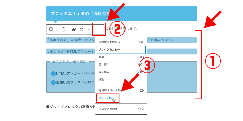 ブロックエディタの「グループ化」