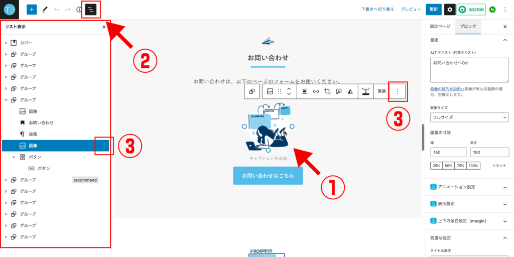 ブロックエディタで「リスト表示」