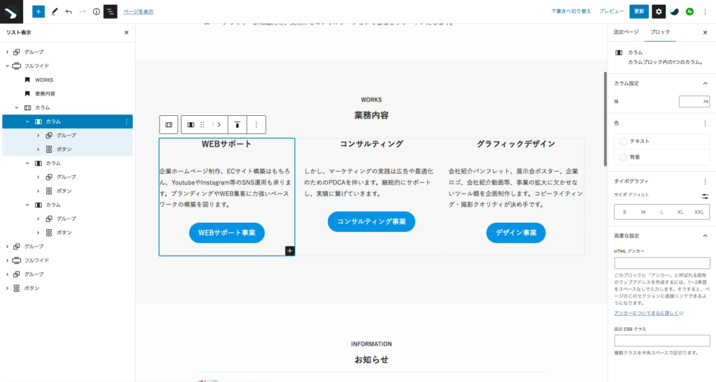 リスト表示で構造を確認