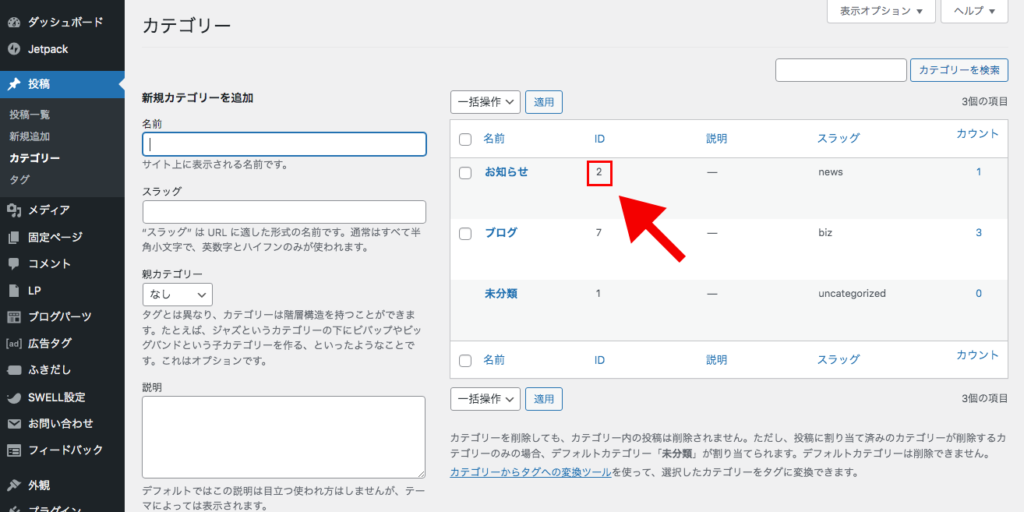 カテゴリー設定