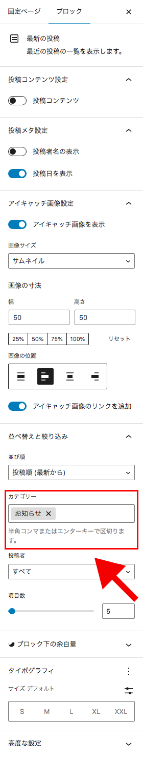 最新の投稿設定