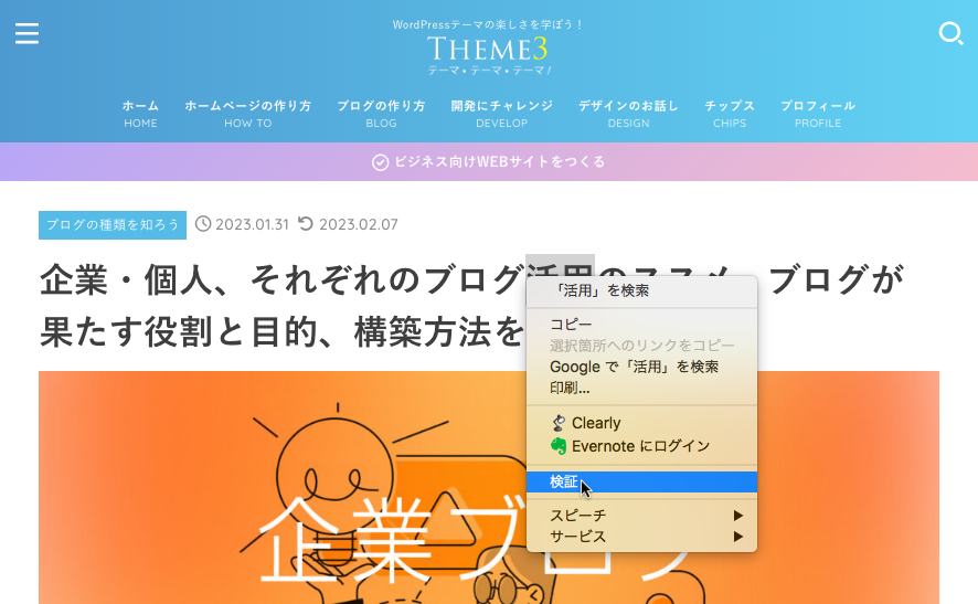 google chrome 検証