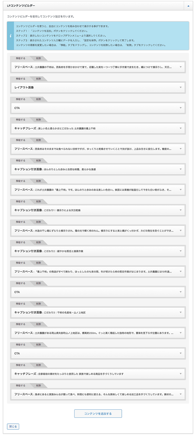 TCD管理画面のコンテンツビルダー