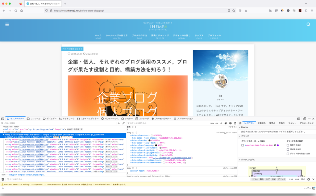 Firefoxの「ウェブ開発ツール」CSS HTML