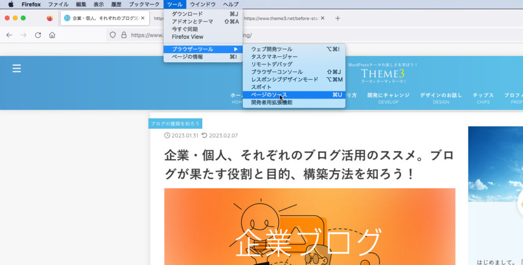 Firefoxの「ウェブ開発ツール」ページのソース