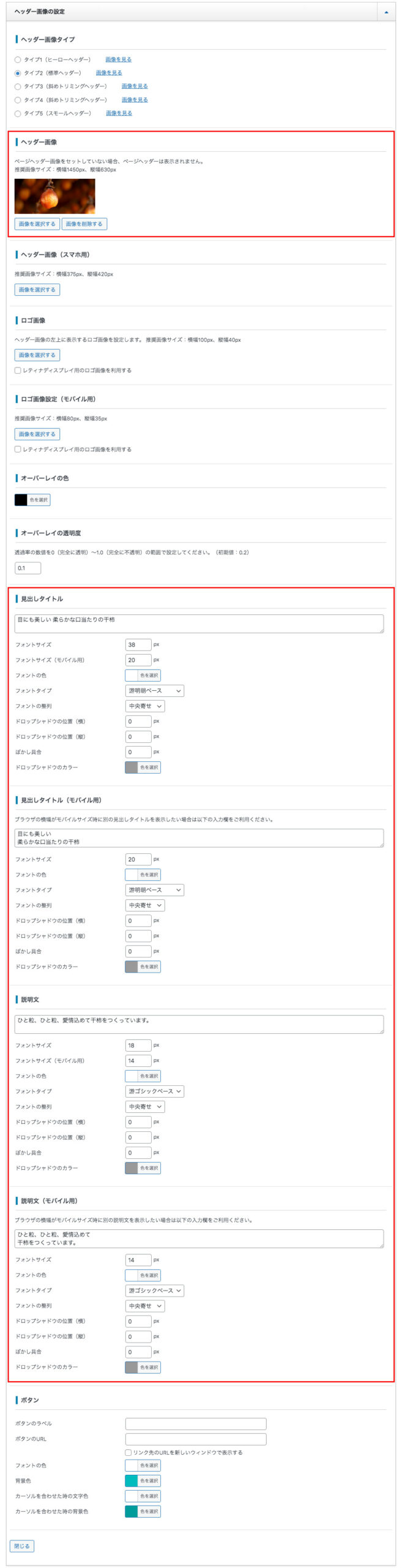 TCD管理画面のヘッダー画像の設定