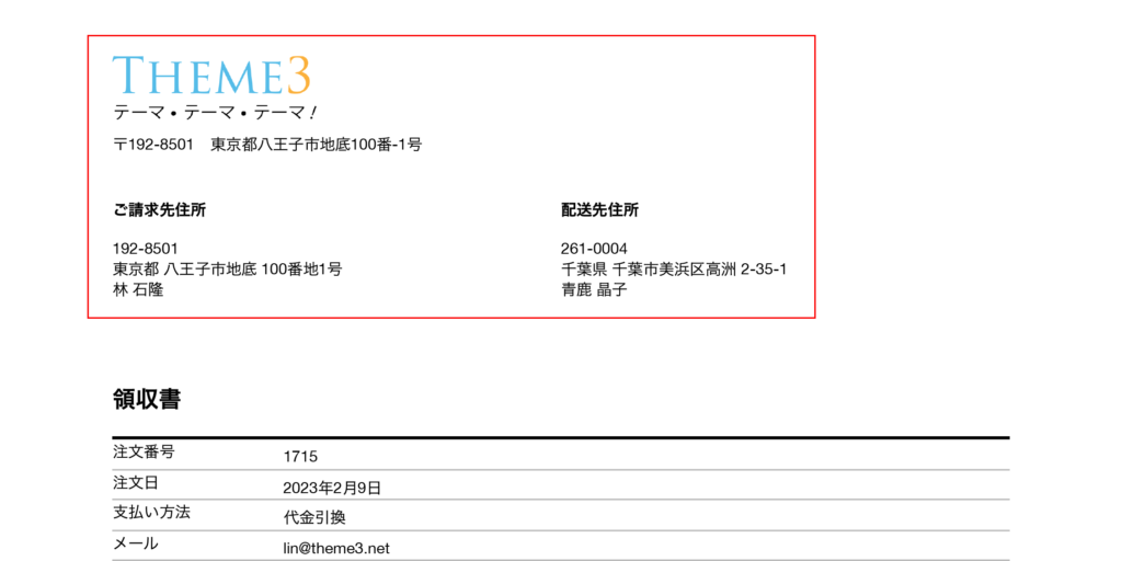 領収書の問題点