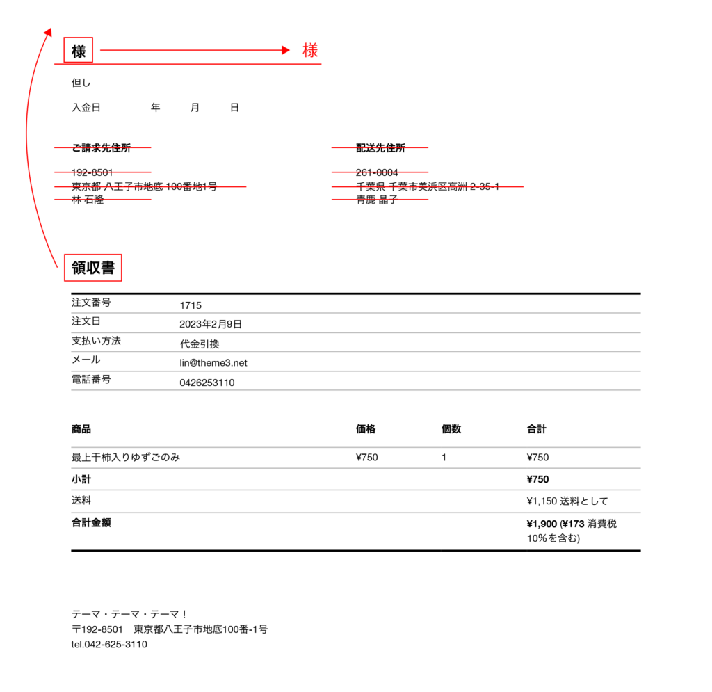 領収書の変更イメージ