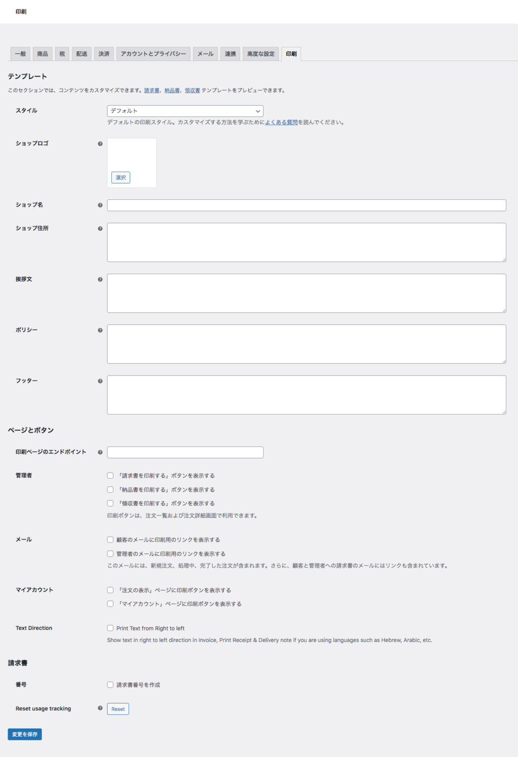 WooCommerceの印刷設定