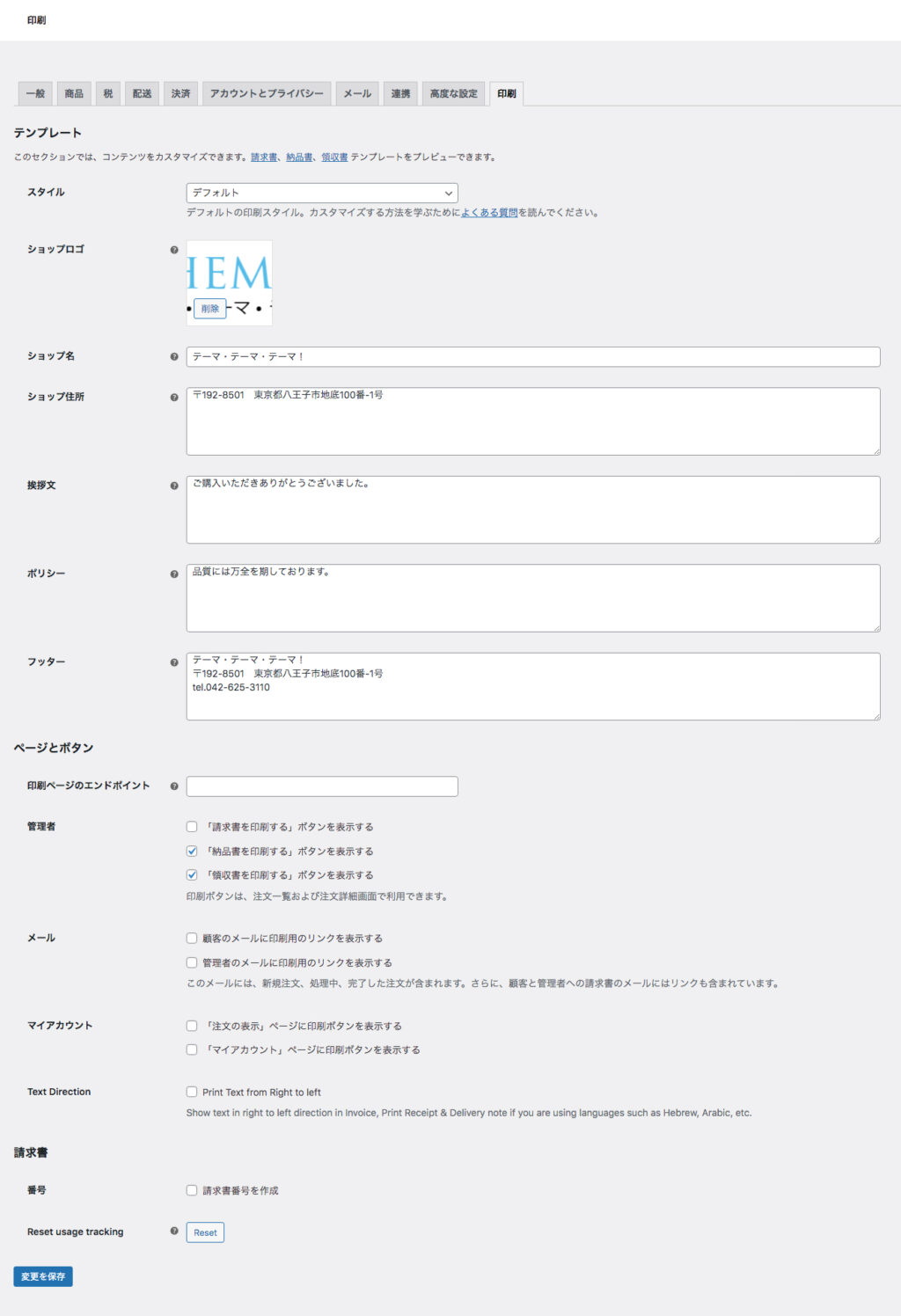 WooCommerceの印刷設定