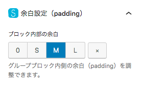 STORK19の余白設定（padding）