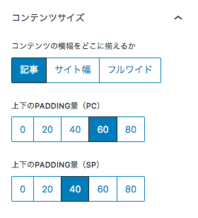 SWELLの余白設定（padding）