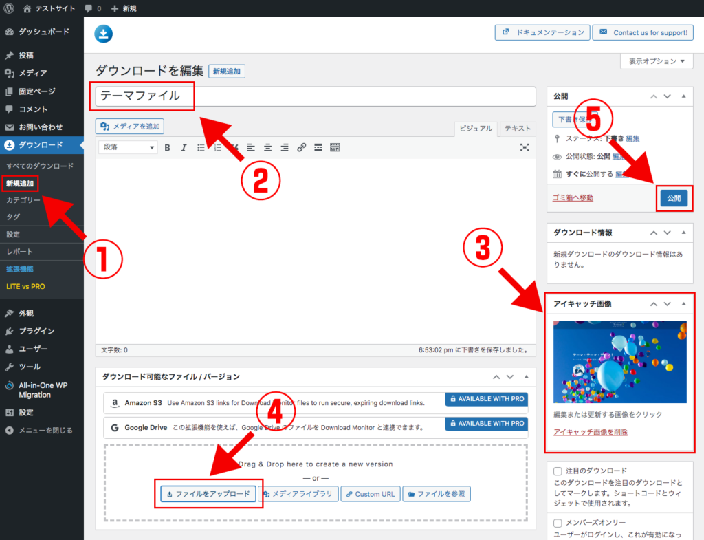 ダウンロード資料をアップロード