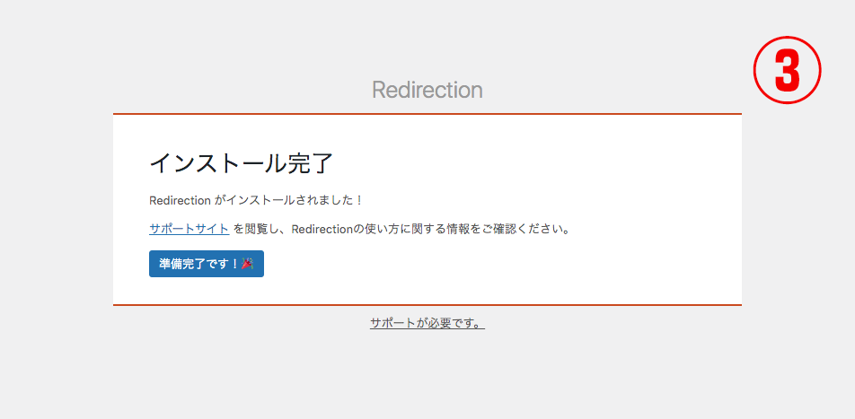 「Redirection」設定