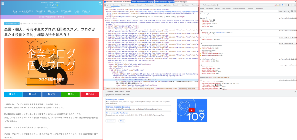 google chrome 検証