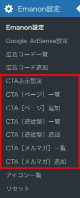 CTA表示設定