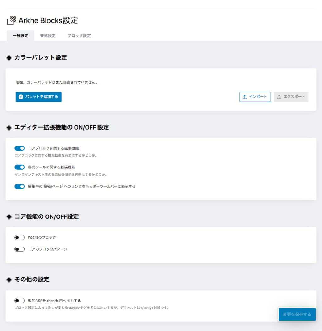 Arkhe Block設定