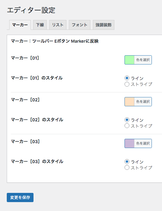 エディター設定