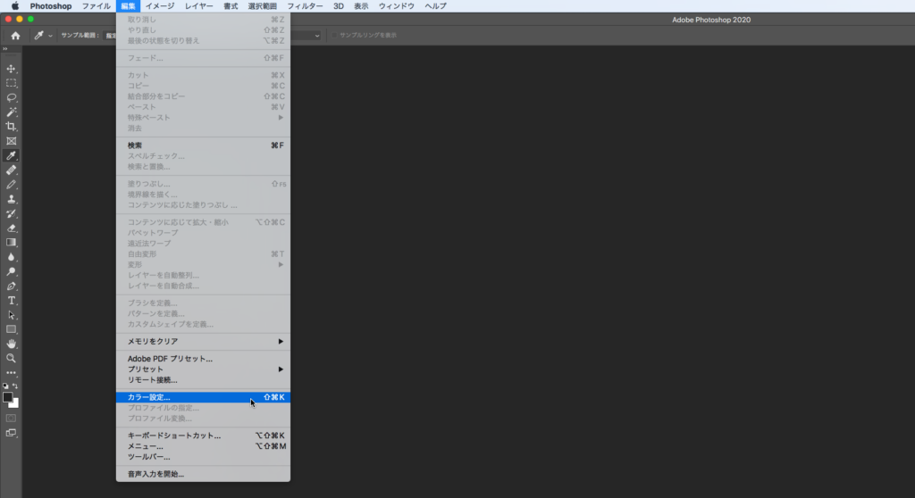 Photoshopのカラー設定