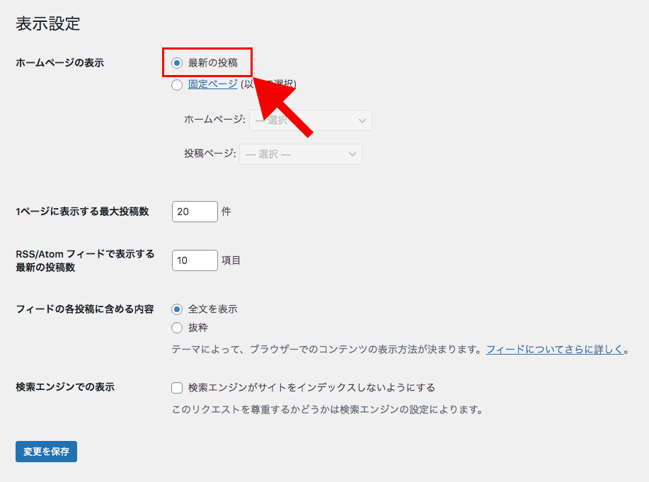 表示設定→最新の投稿