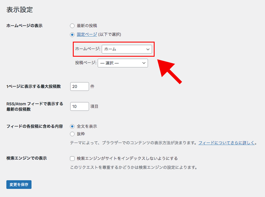 表示設定→固定ページ「ホーム」