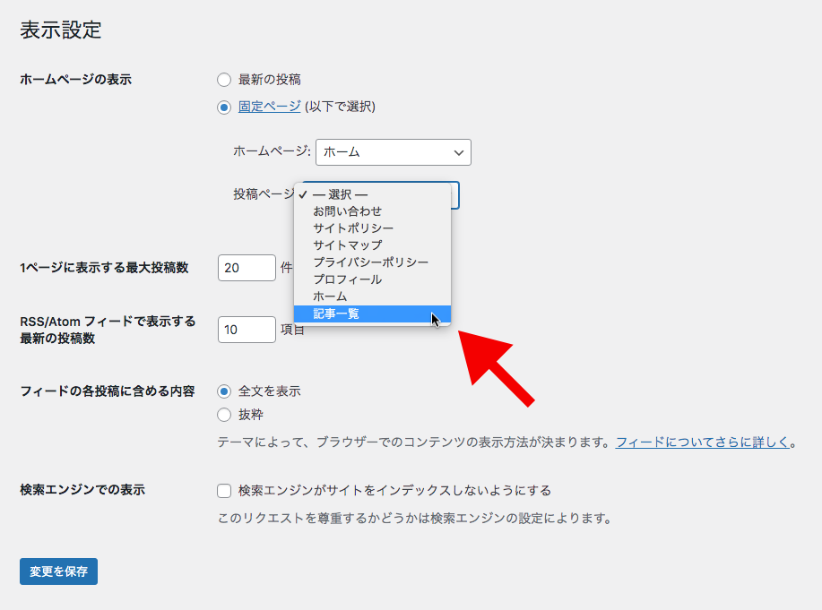 表示設定→固定ページ「投稿ページ」