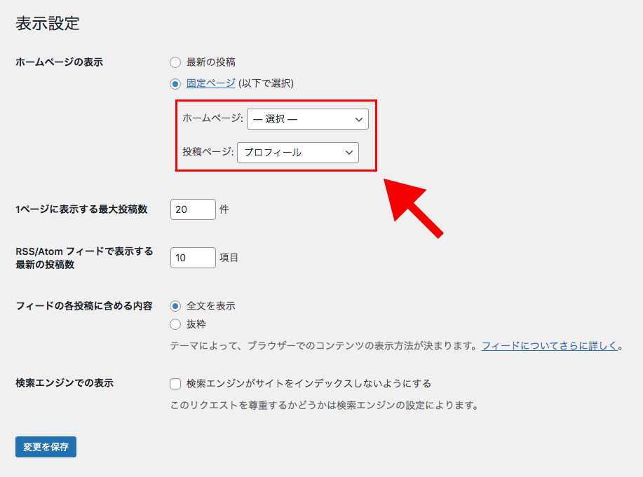 表示設定→固定ページ「投稿ページ」のみ