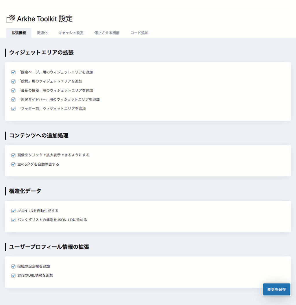 Arkhe Toolkit 設定