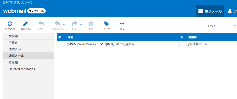 エックスサーバー webmail