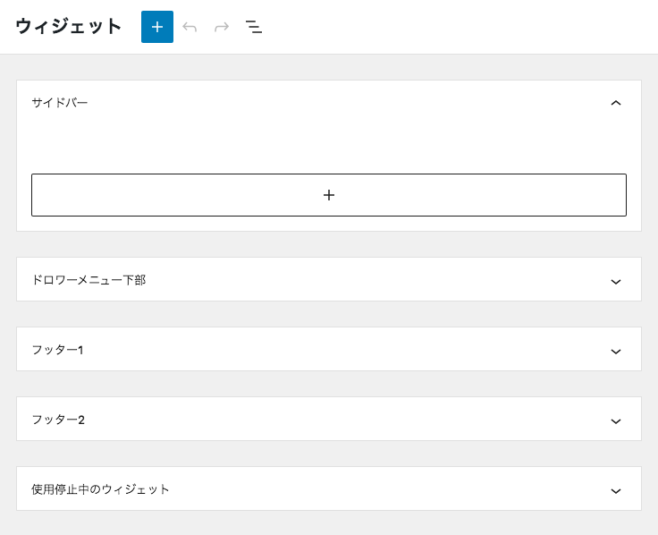 無料版ウィジェット