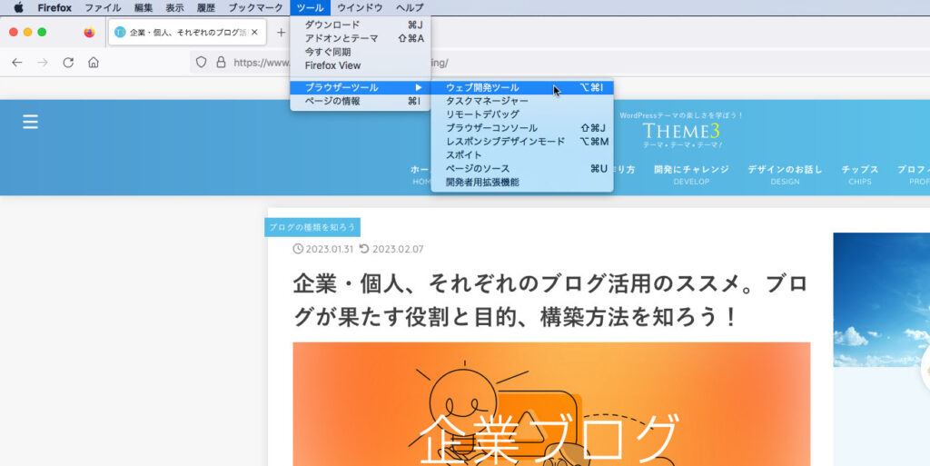 Firefoxの「検証」