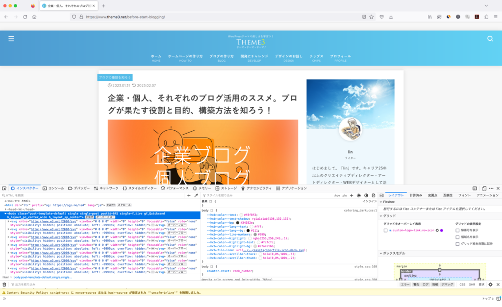 Firefoxの「検証」