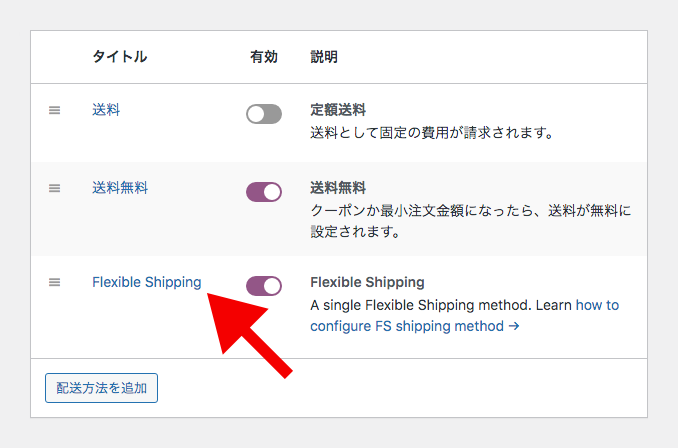 Flexible Shipping