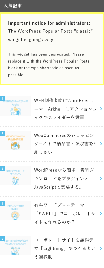 WordPress Popular Postsの警告