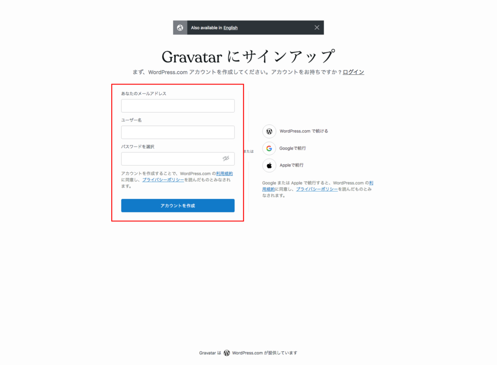 Gravatarサインアップ画面