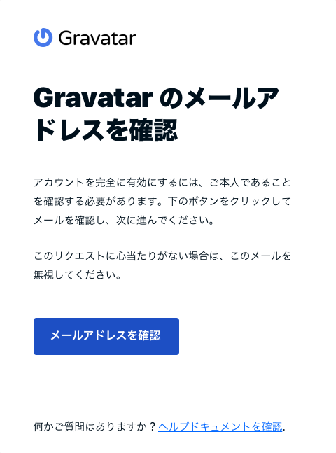 Gravatarからのメール