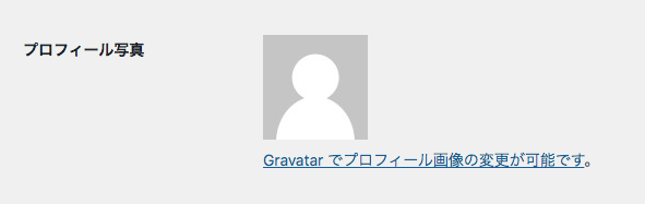 Gravatarへのリンク