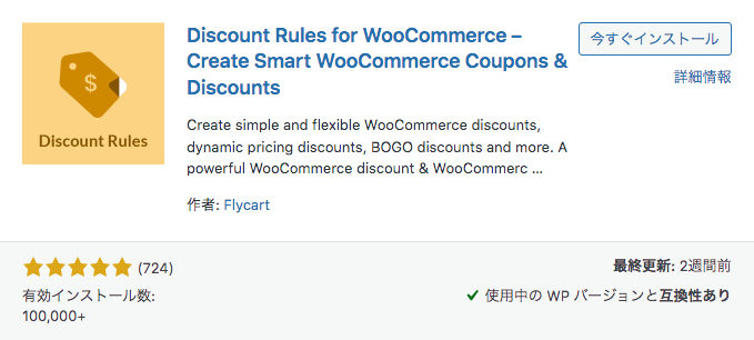 Discount Rules for WooCommerce