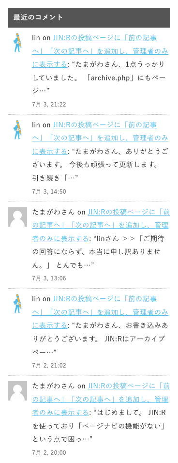 Better Recent Commentsのコメント表示
