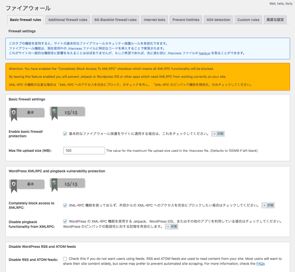 All In One WP Securityのファイアウォール設定