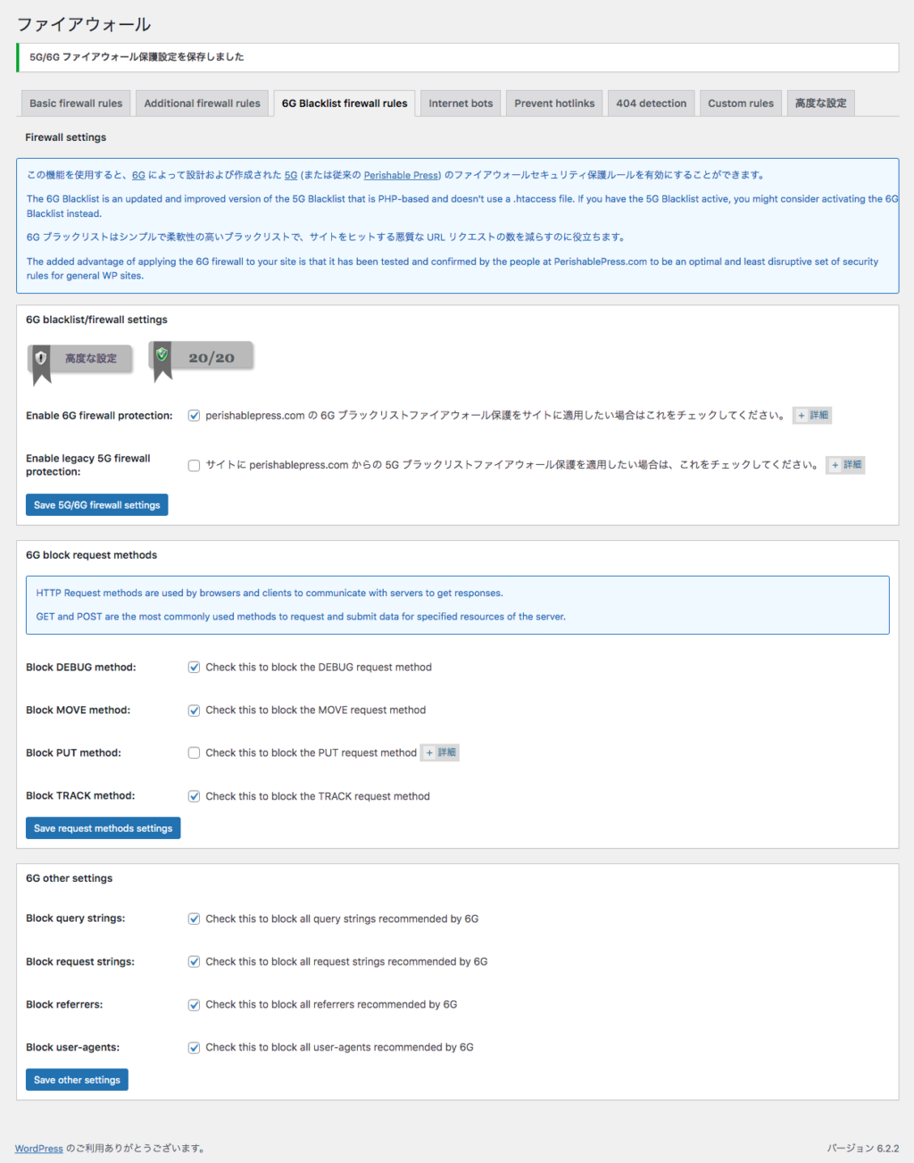 Pochippのエラーが起きないAll In One WP Securityの6G Blacklist firewall rules設定