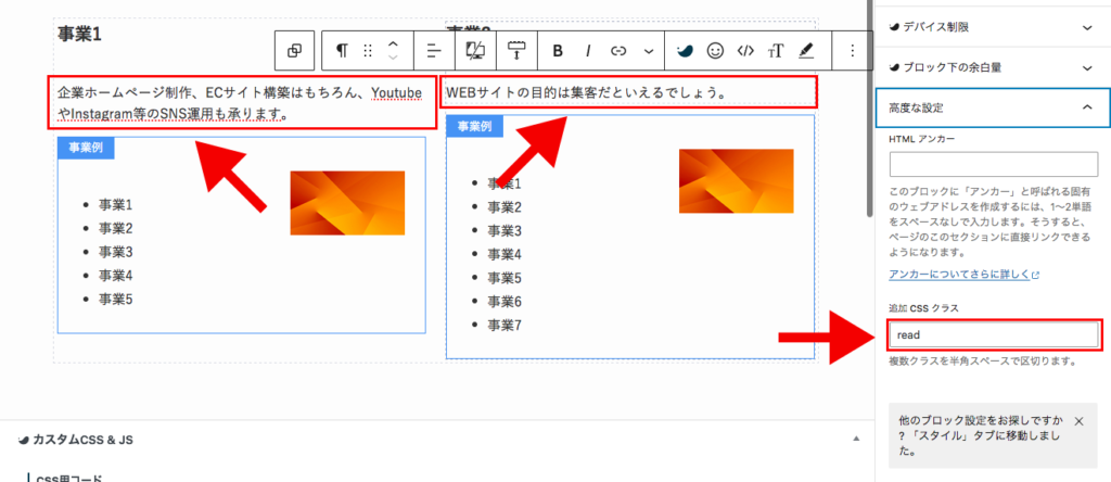 ブロックエディターで追加CSS