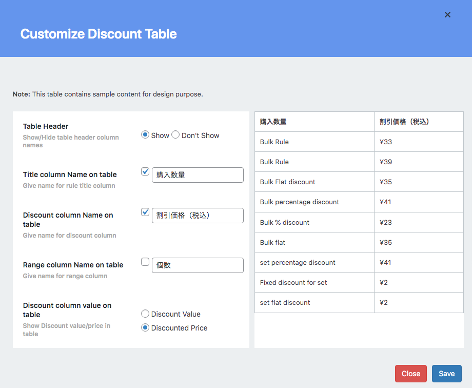 Customize Discount Tableの形式設定