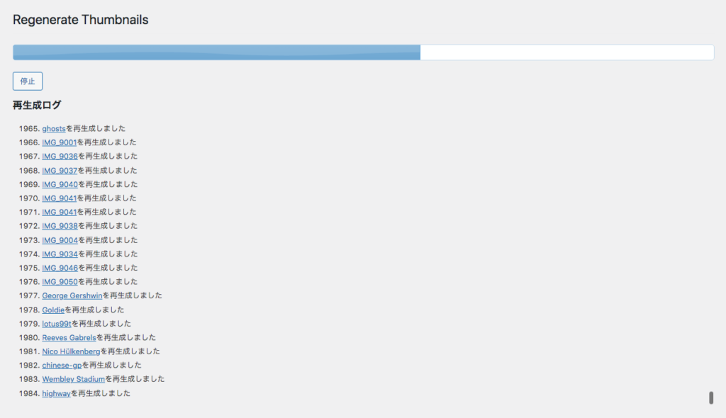 Regenerate Thumbnailsのプログレス