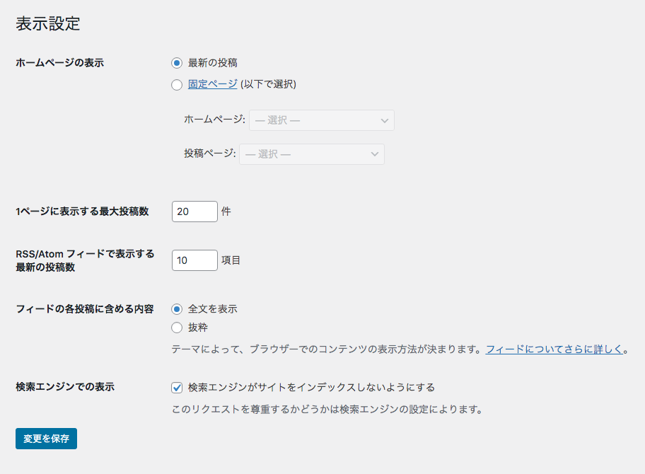 WordPress設定の表示設定