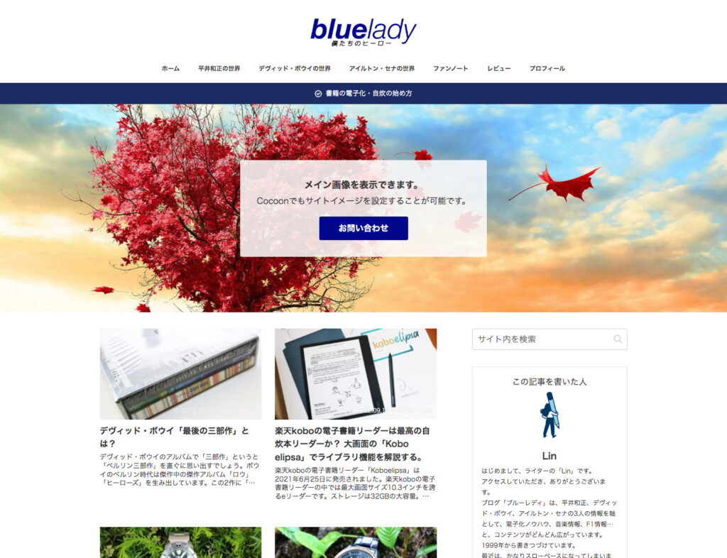 Cocoonサイト型デザイン