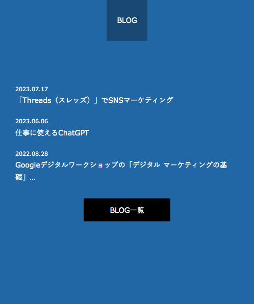 コーポレートサイトのブログ情報一覧